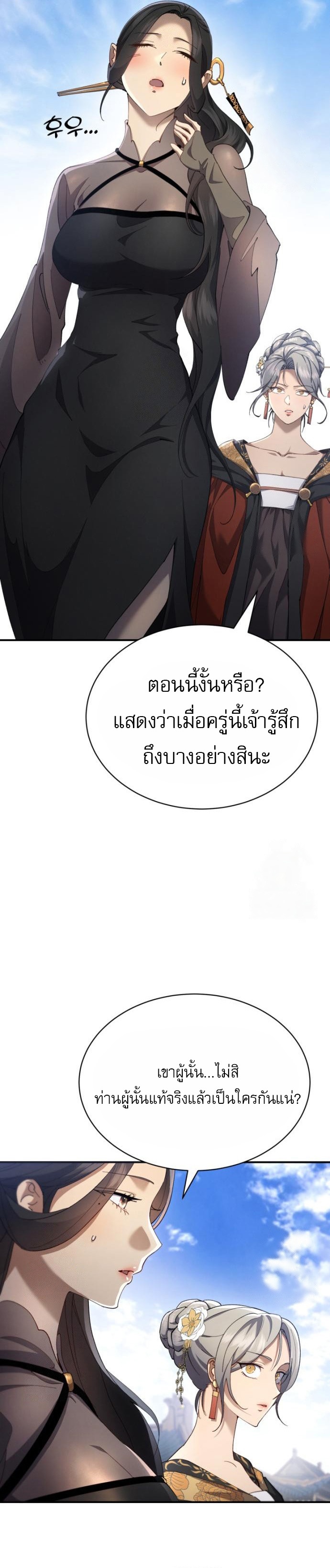 The Heavenly Demon Wants a Quiet Life ตอนที่ 31 14