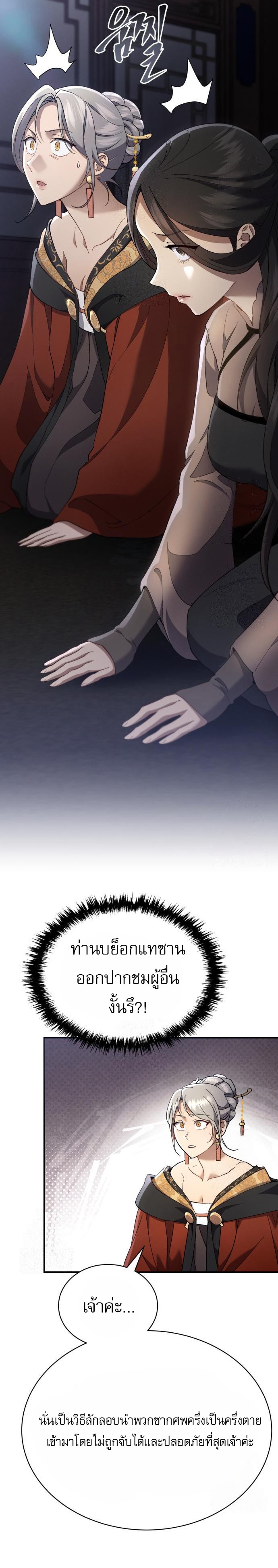 The Heavenly Demon Wants a Quiet Life ตอนที่ 31 9