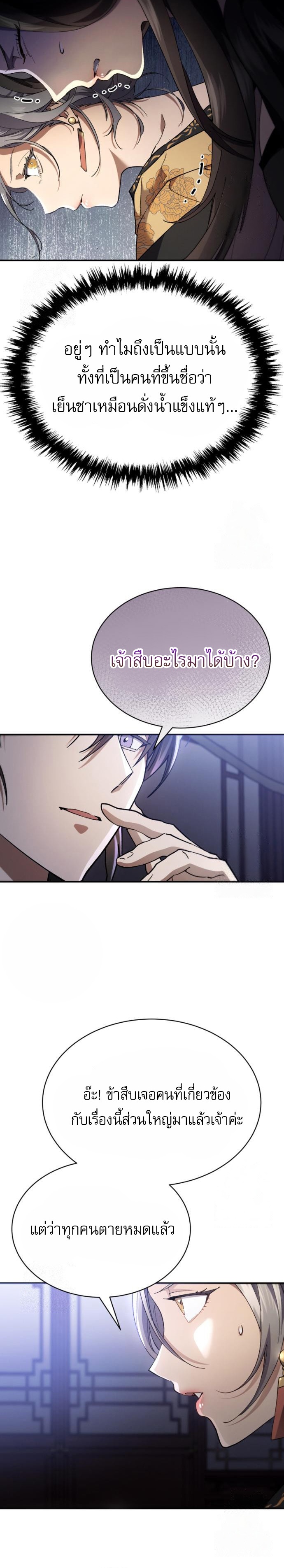 The Heavenly Demon Wants a Quiet Life ตอนที่ 31 5