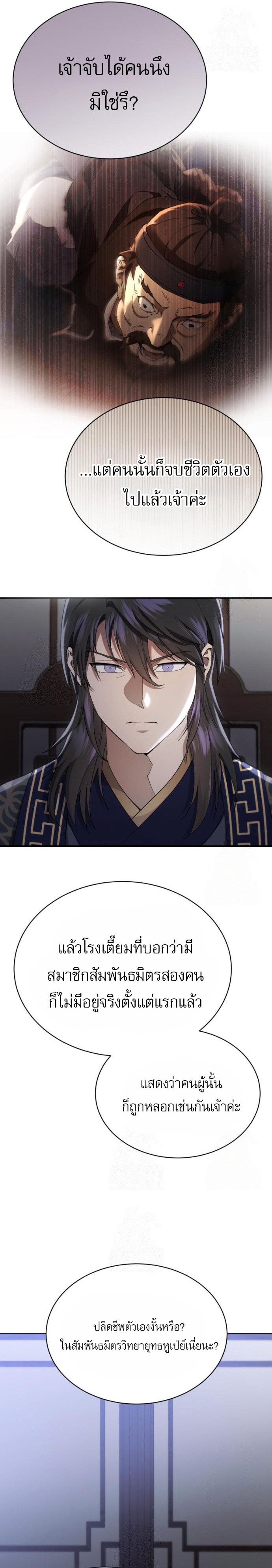 The Heavenly Demon Wants a Quiet Life ตอนที่ 31 6