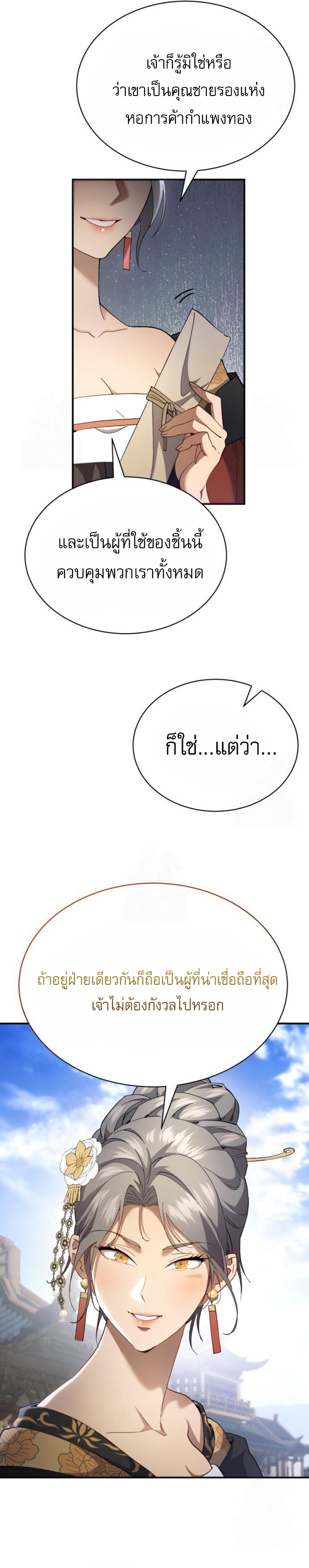 The Heavenly Demon Wants a Quiet Life ตอนที่ 31 15