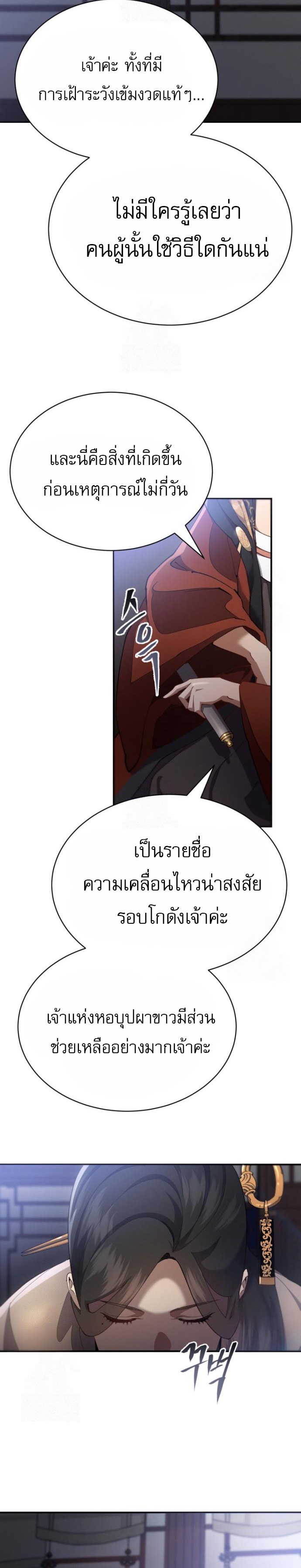 The Heavenly Demon Wants a Quiet Life ตอนที่ 31 7