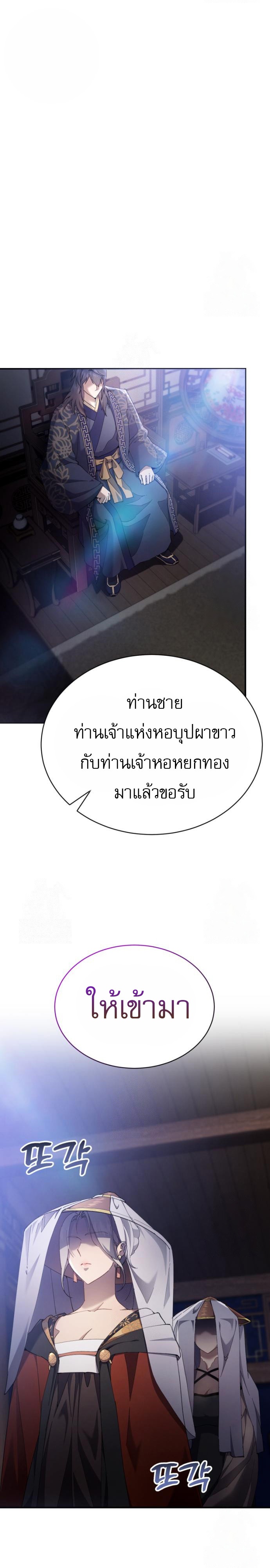 The Heavenly Demon Wants a Quiet Life ตอนที่ 31 2