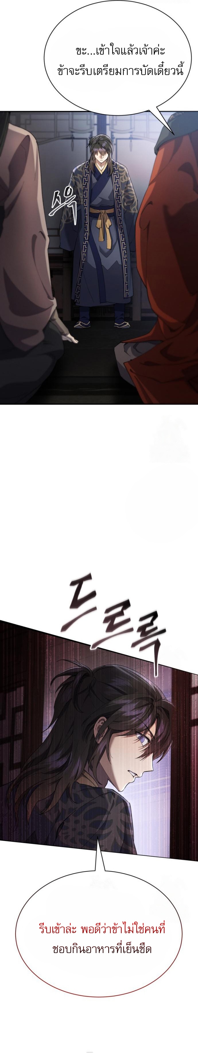 The Heavenly Demon Wants a Quiet Life ตอนที่ 31 12