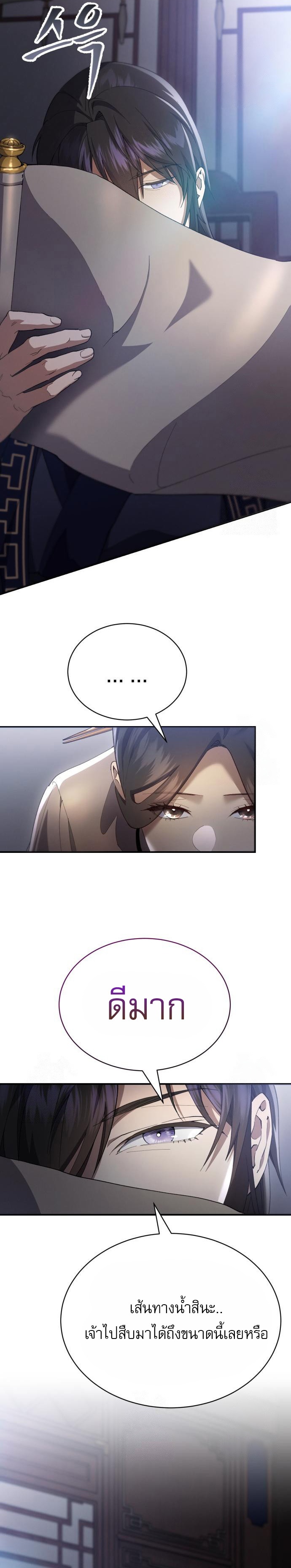 The Heavenly Demon Wants a Quiet Life ตอนที่ 31 8