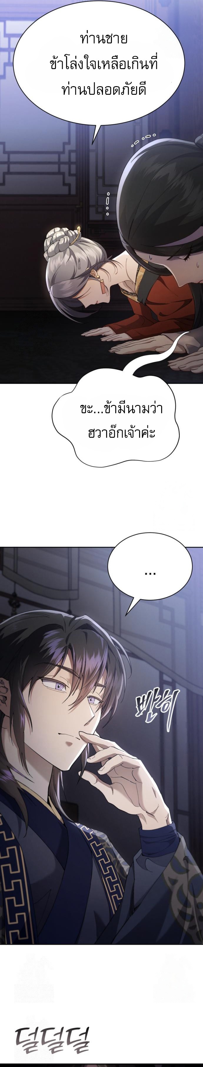 The Heavenly Demon Wants a Quiet Life ตอนที่ 31 4