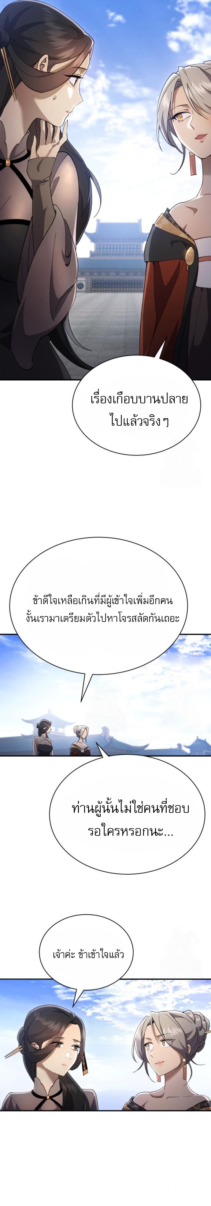 The Heavenly Demon Wants a Quiet Life ตอนที่ 31 17