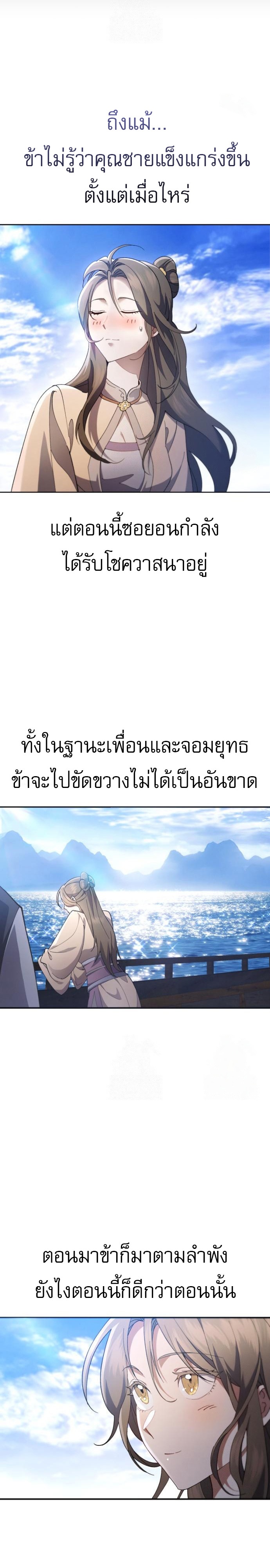The Heavenly Demon Wants a Quiet Life ตอนที่ 31 25