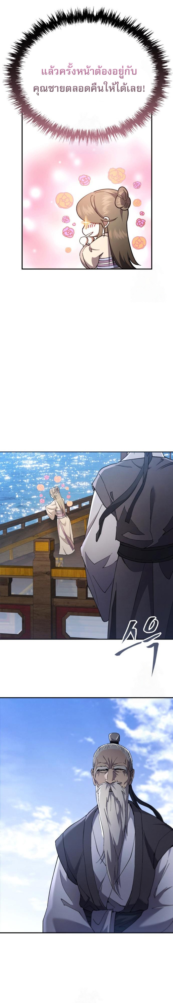 The Heavenly Demon Wants a Quiet Life ตอนที่ 31 26