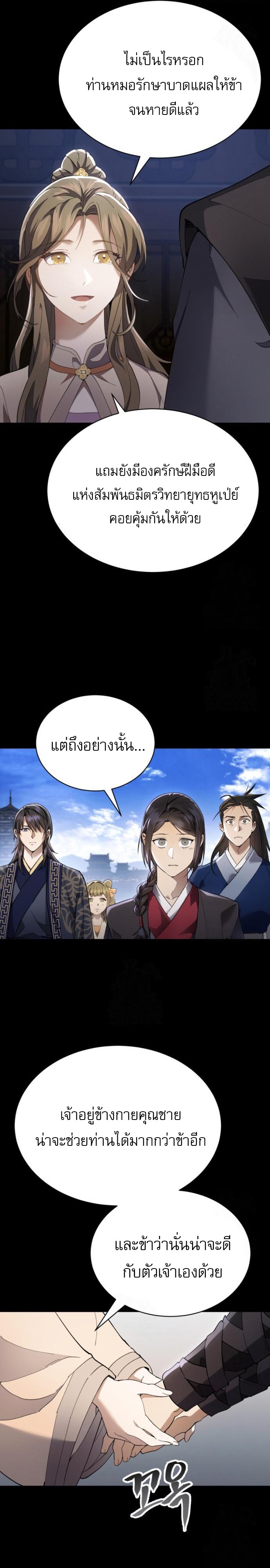 The Heavenly Demon Wants a Quiet Life ตอนที่ 31 22