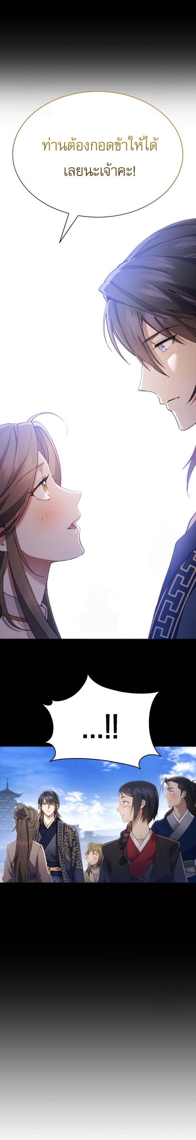 The Heavenly Demon Wants a Quiet Life ตอนที่ 31 24