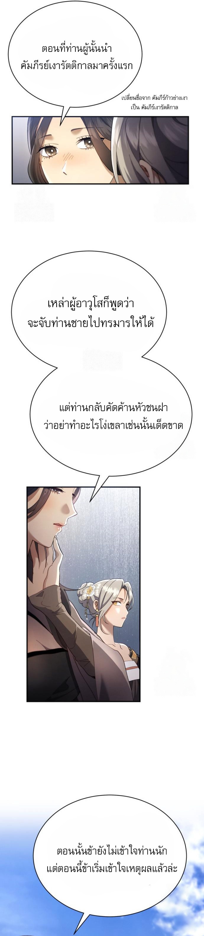 The Heavenly Demon Wants a Quiet Life ตอนที่ 31 16