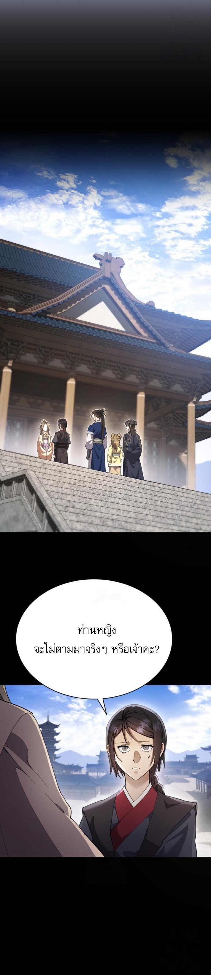 The Heavenly Demon Wants a Quiet Life ตอนที่ 31 21