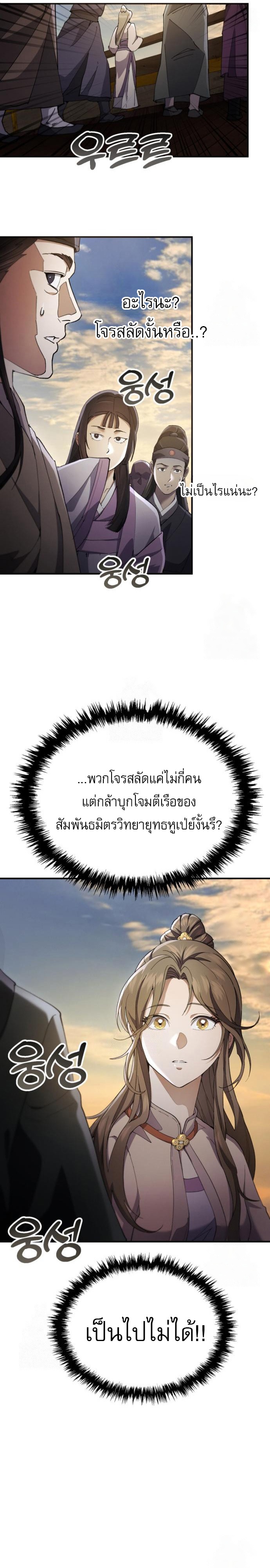 The Heavenly Demon Wants a Quiet Life ตอนที่ 31 31