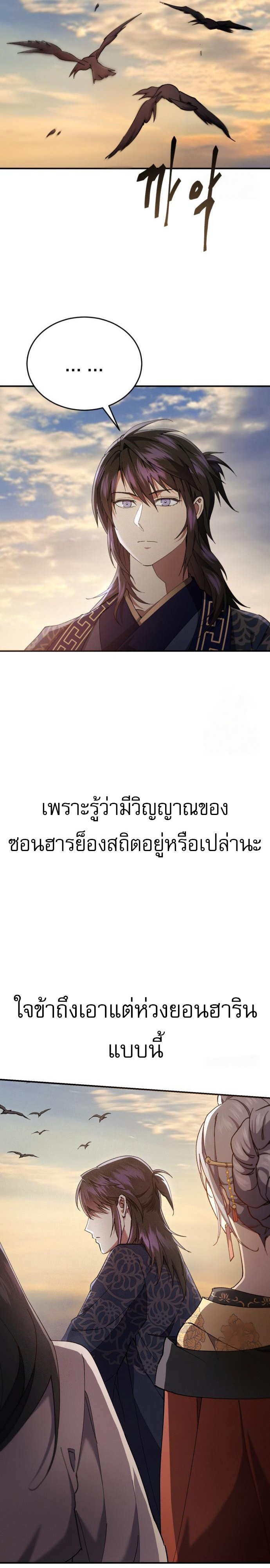 The Heavenly Demon Wants a Quiet Life ตอนที่ 31 34
