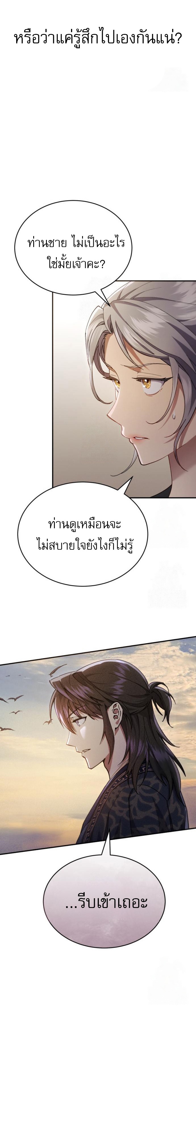 The Heavenly Demon Wants a Quiet Life ตอนที่ 31 35