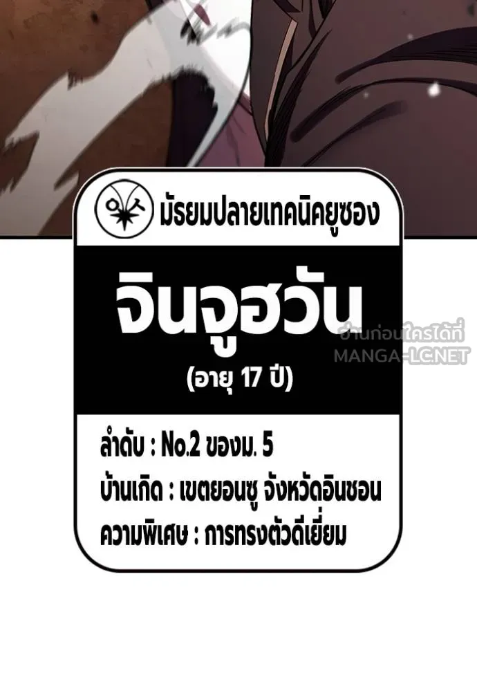 The Great War – มหาสงครามคนแกร่ง ตอนที่ 32 28