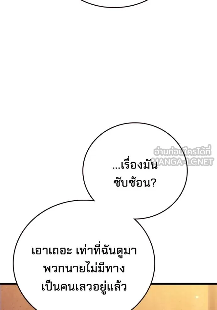 The Great War – มหาสงครามคนแกร่ง ตอนที่ 32 82