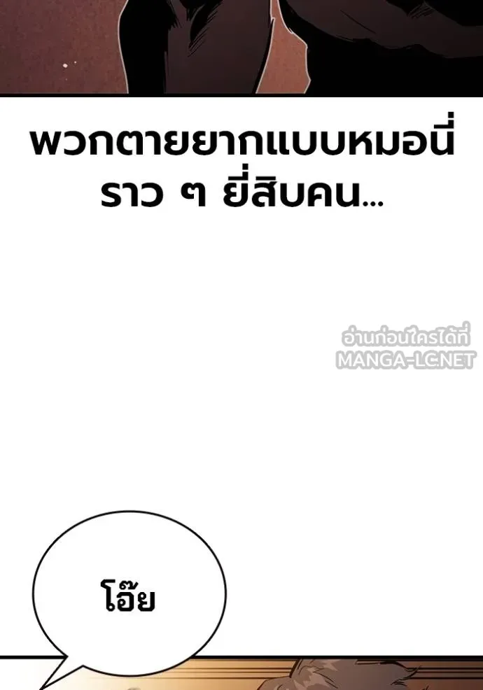 The Great War – มหาสงครามคนแกร่ง ตอนที่ 32 108