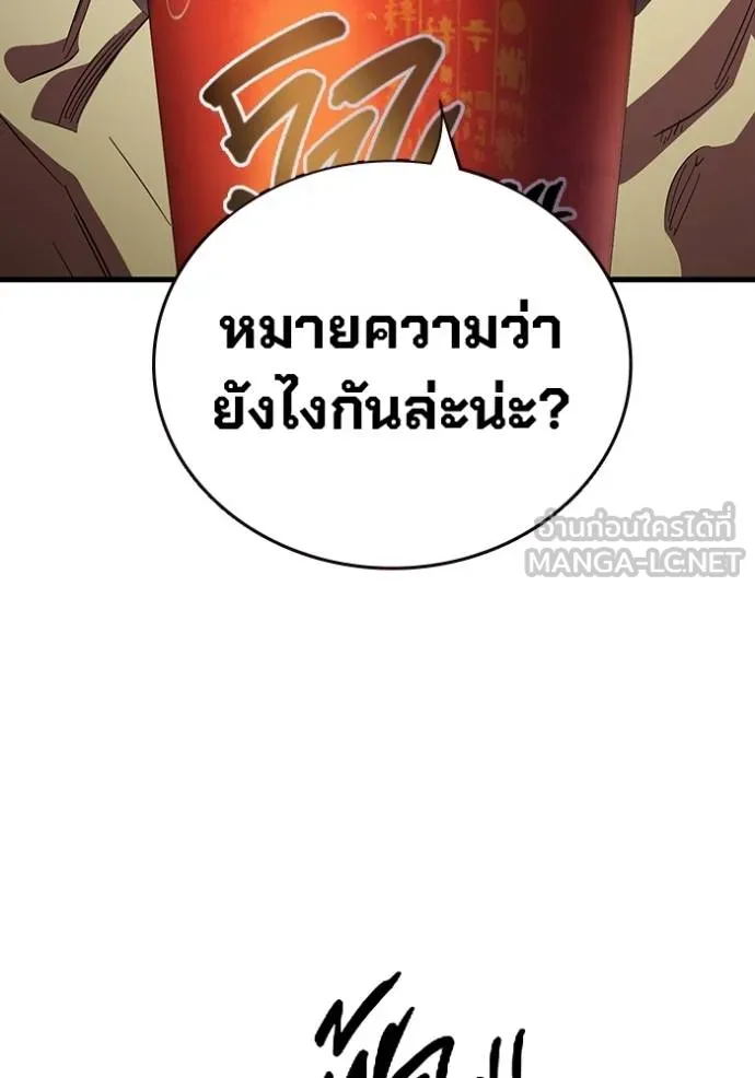 The Great War – มหาสงครามคนแกร่ง ตอนที่ 32 120