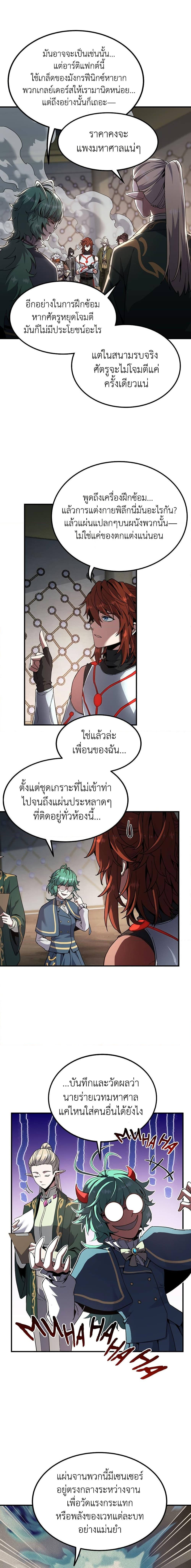 The Beginning After the End ตอนที่ 211 20