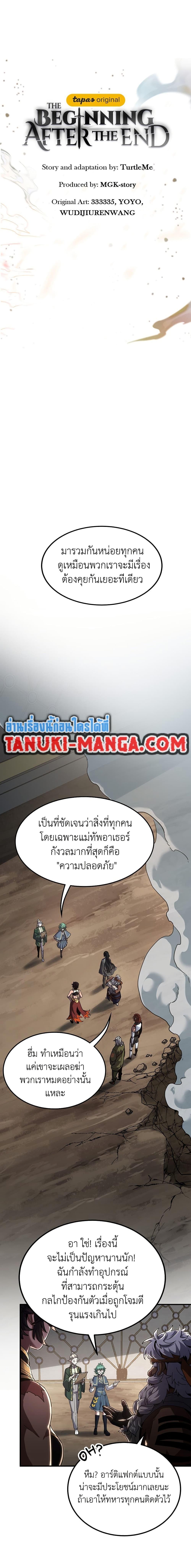 The Beginning After the End ตอนที่ 211 19