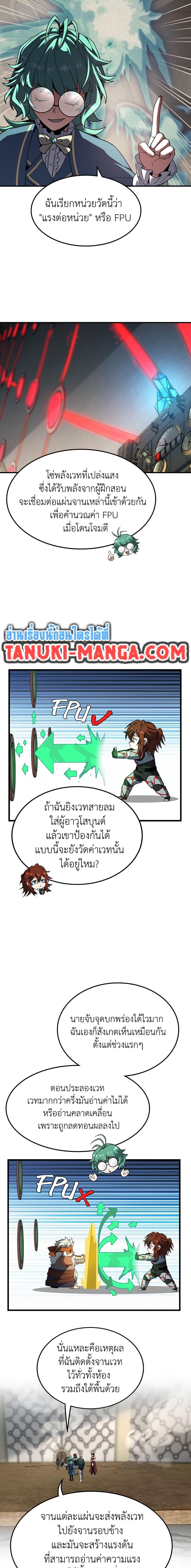 The Beginning After the End ตอนที่ 211 21