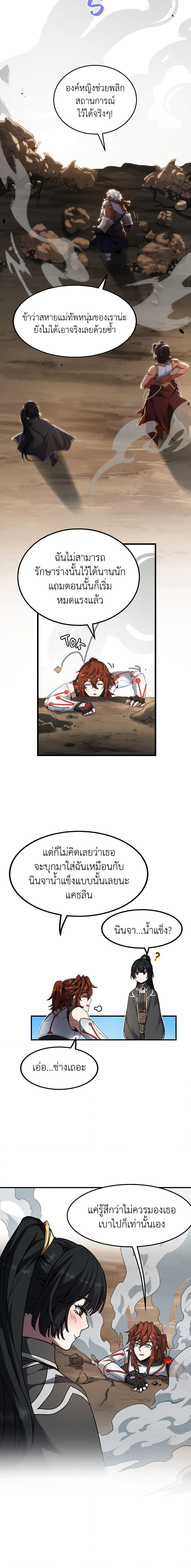 The Beginning After the End ตอนที่ 211 18