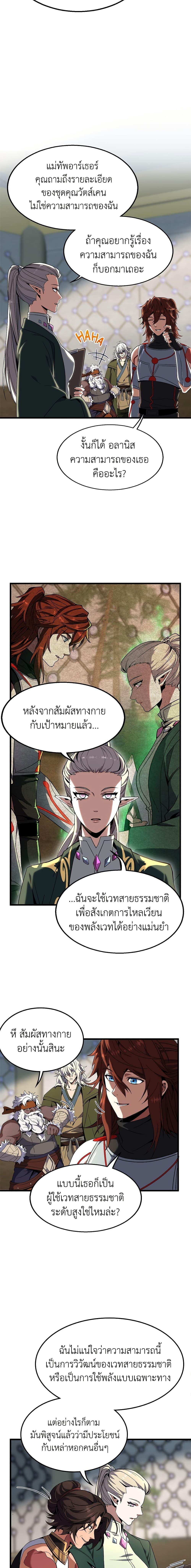 The Beginning After the End ตอนที่ 211 23