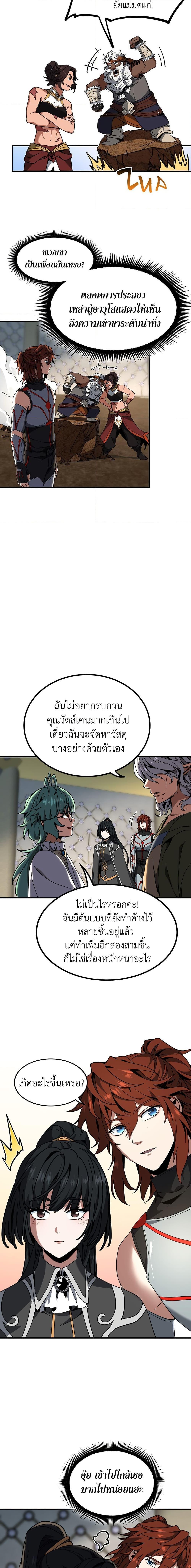 The Beginning After the End ตอนที่ 211 25