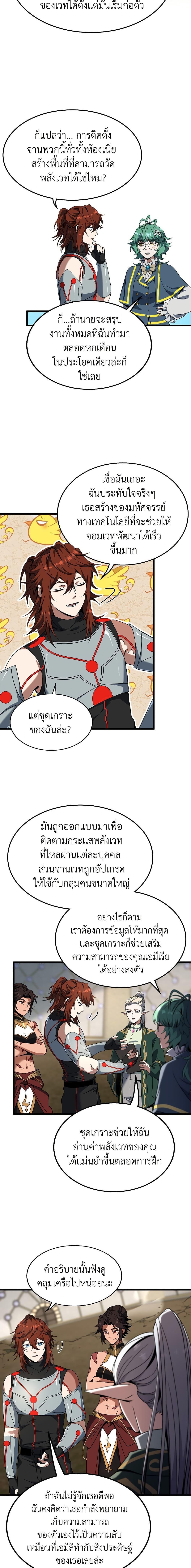 The Beginning After the End ตอนที่ 211 22