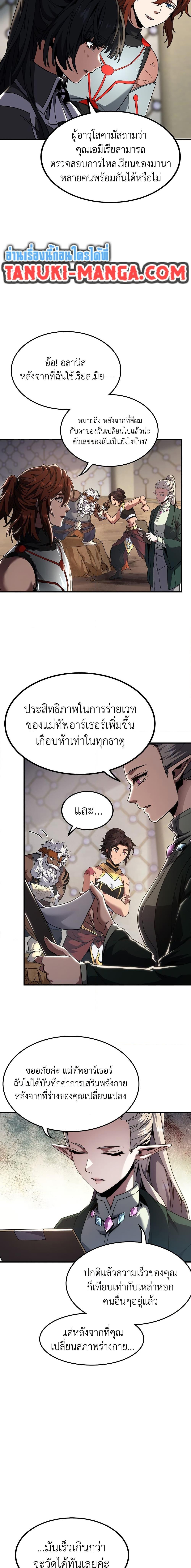 The Beginning After the End ตอนที่ 211 26