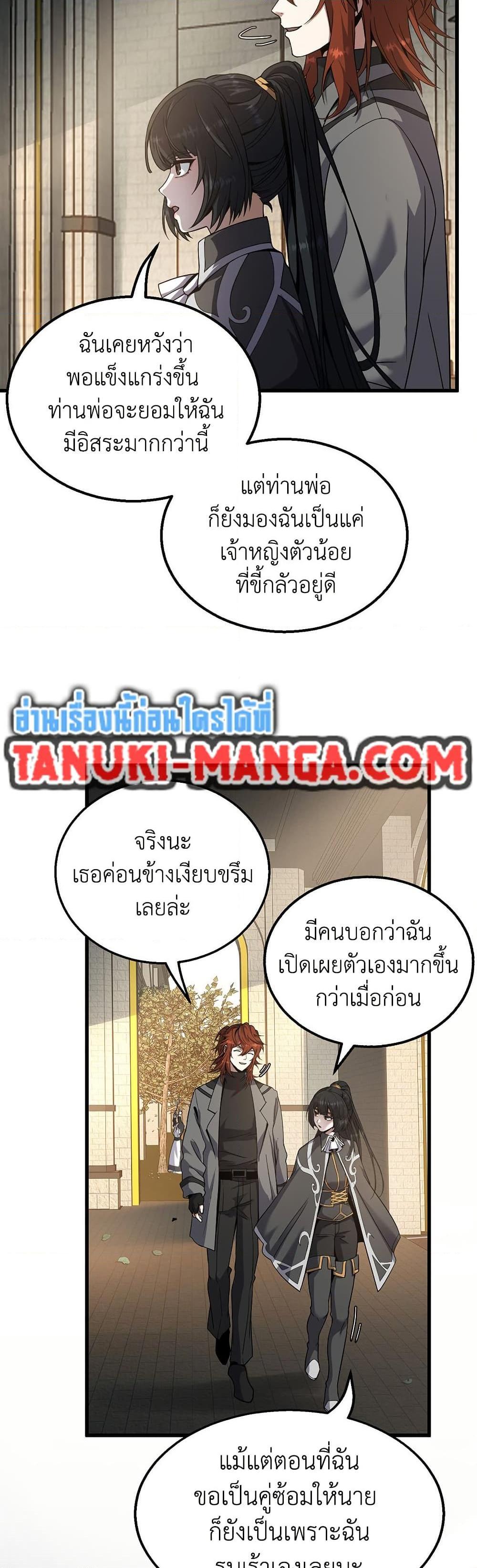 The Beginning After the End ตอนที่ 212 4