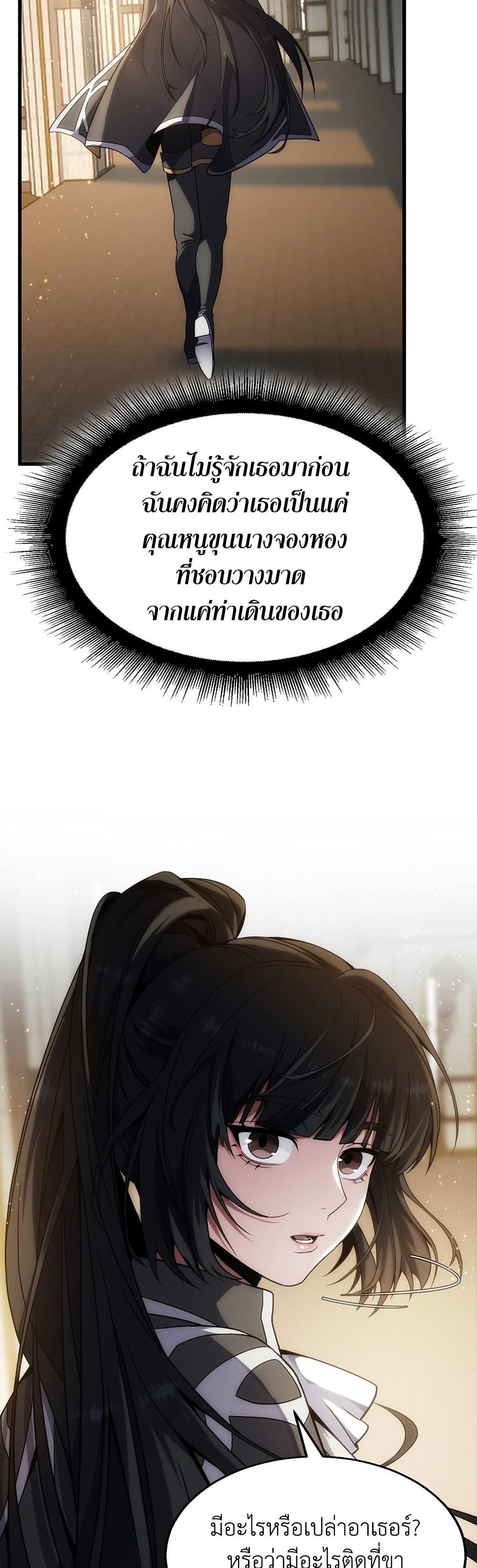 The Beginning After the End ตอนที่ 212 7