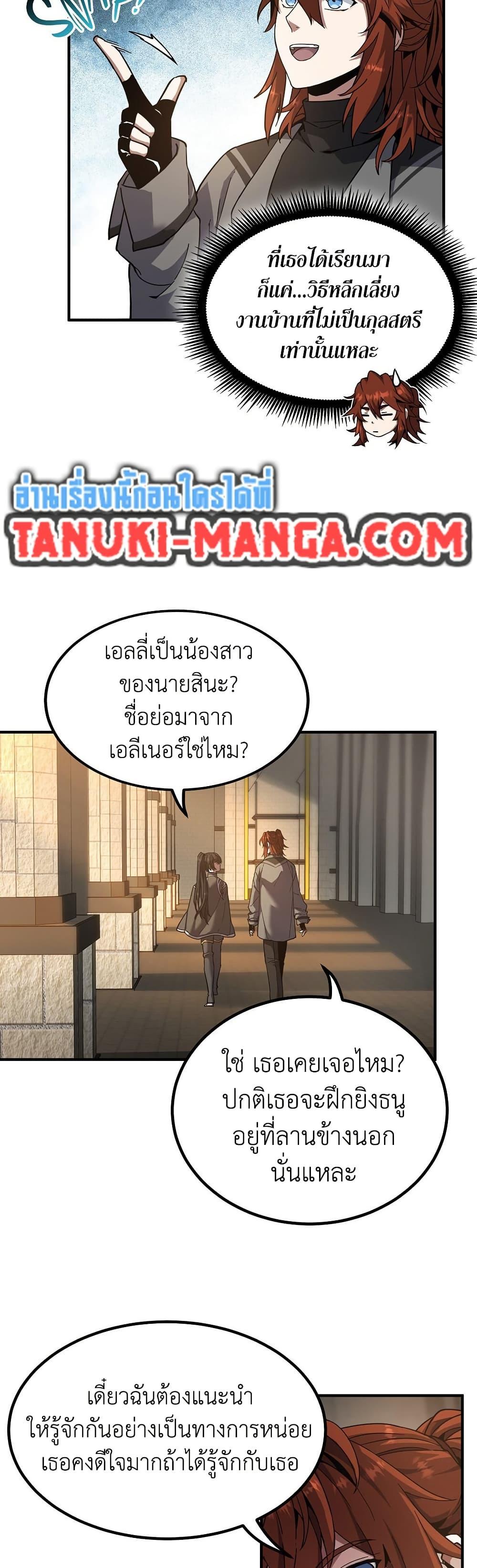 The Beginning After the End ตอนที่ 212 10