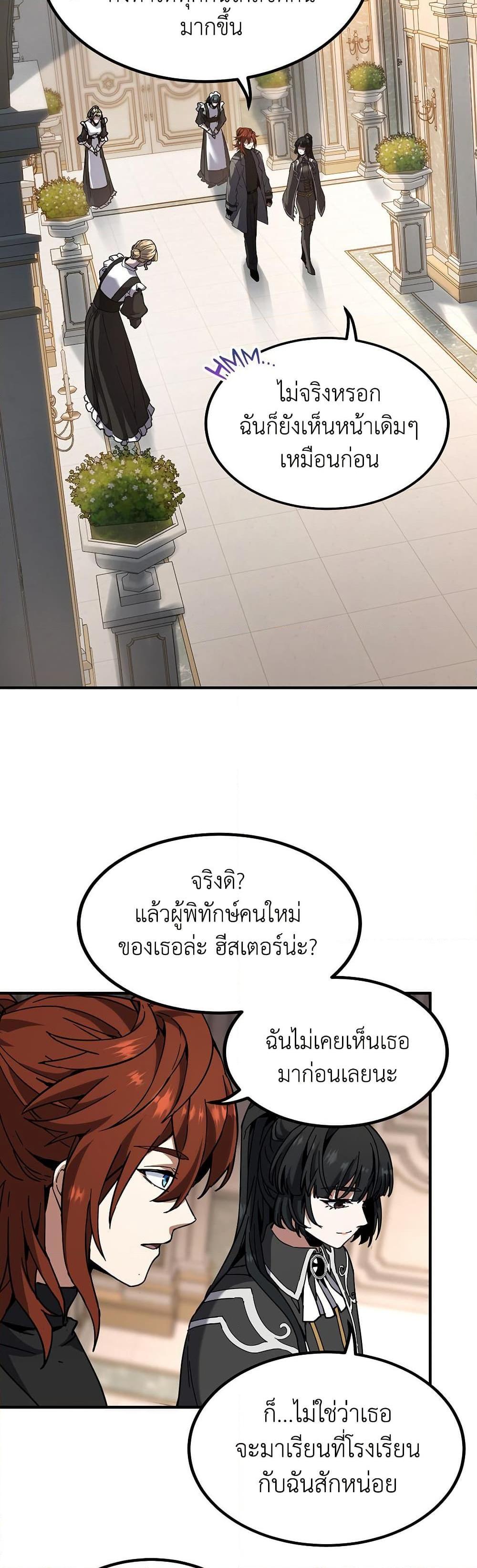 The Beginning After the End ตอนที่ 212 12