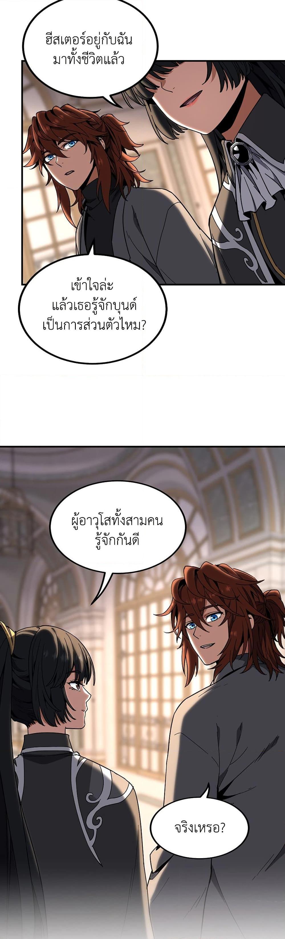 The Beginning After the End ตอนที่ 212 13