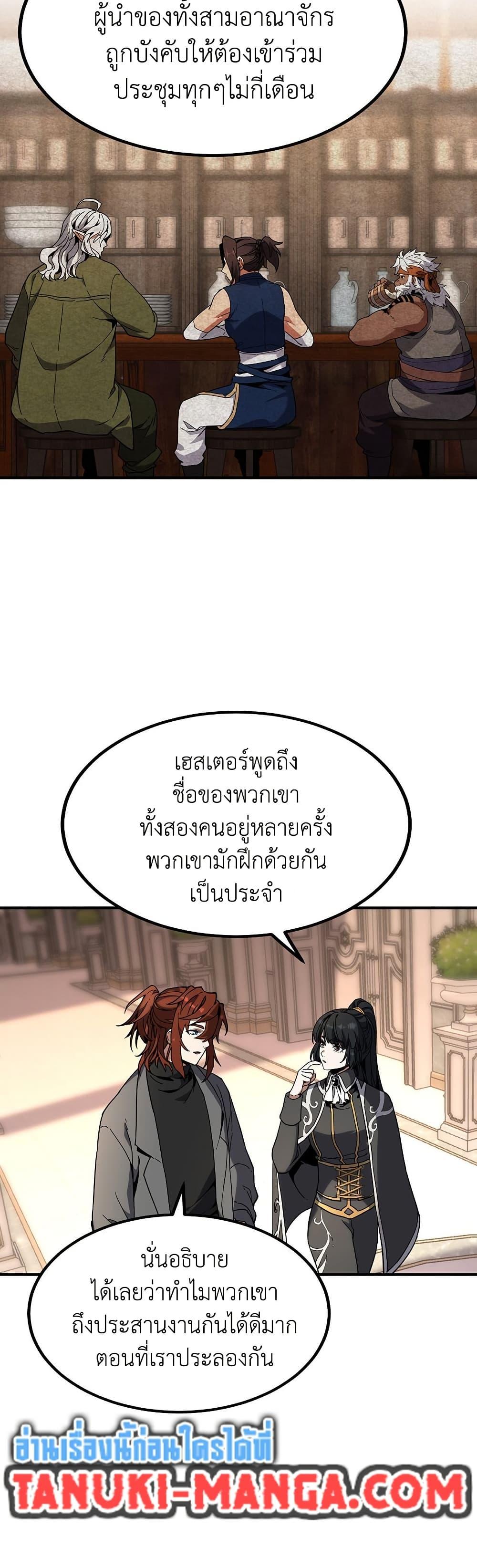 The Beginning After the End ตอนที่ 212 15