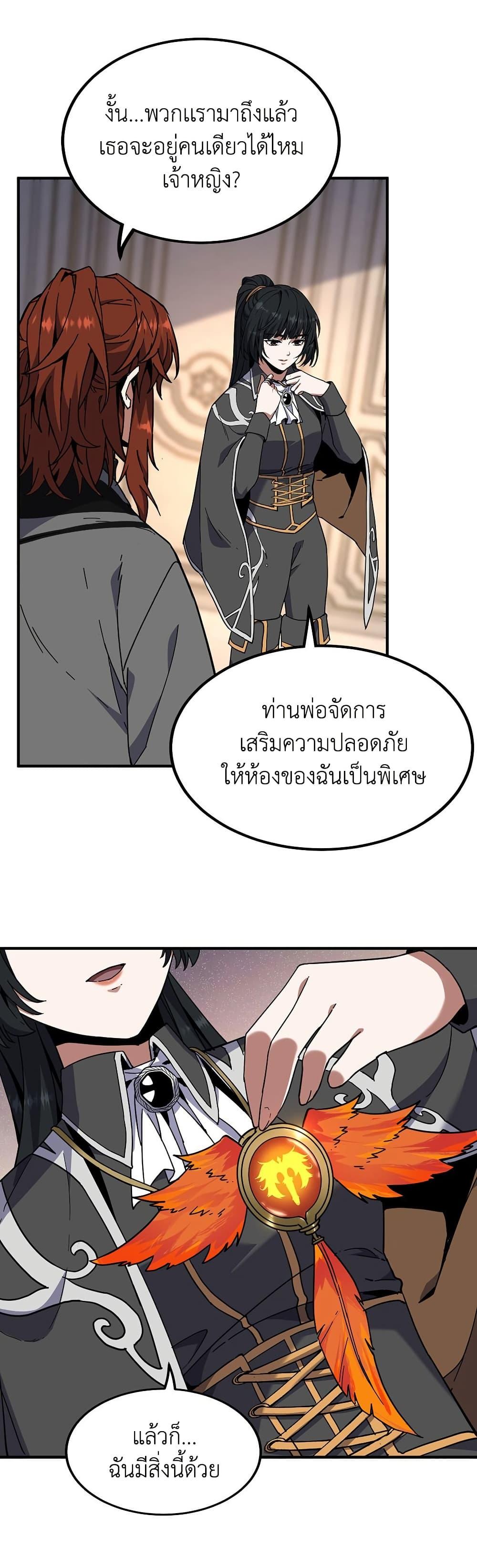 The Beginning After the End ตอนที่ 212 16