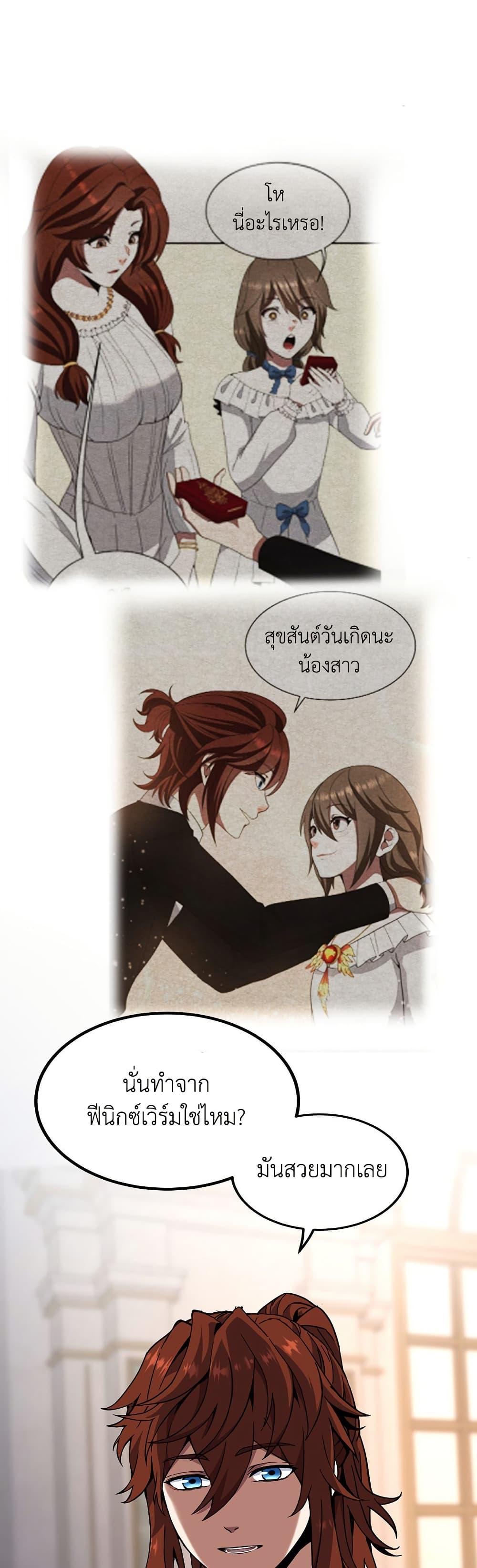 The Beginning After the End ตอนที่ 212 17