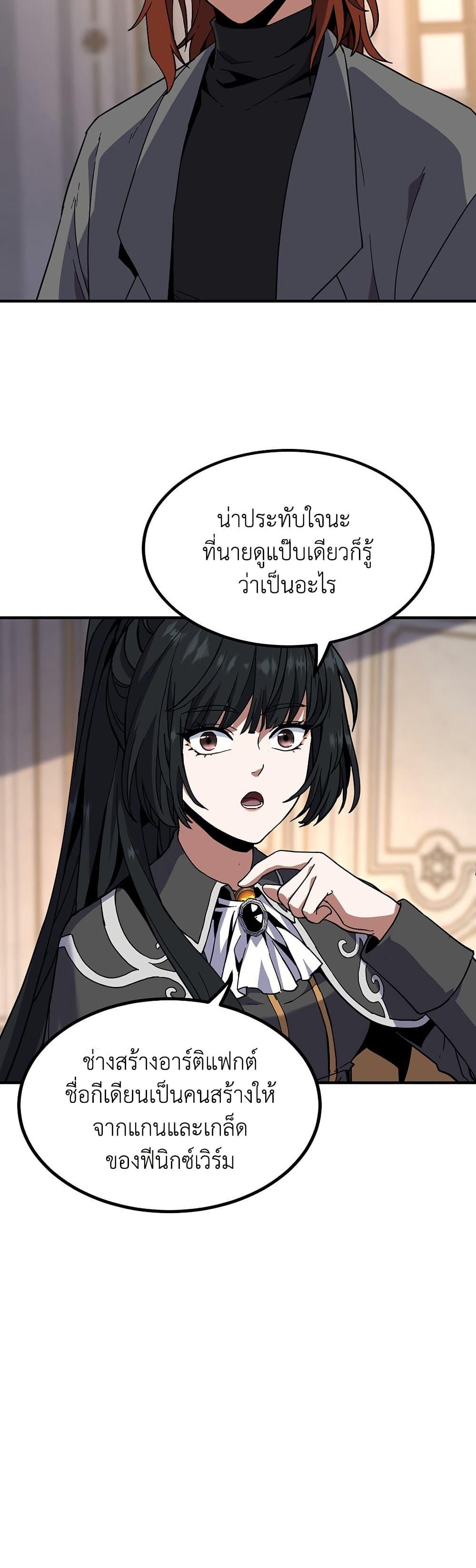 The Beginning After the End ตอนที่ 212 18