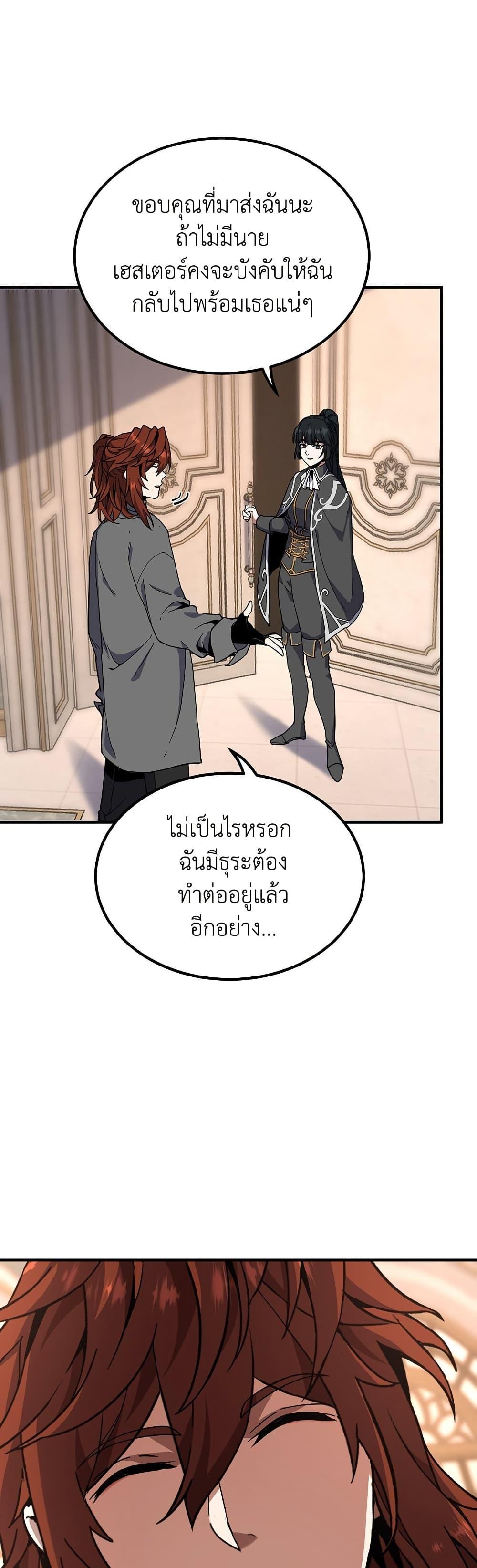 The Beginning After the End ตอนที่ 212 19
