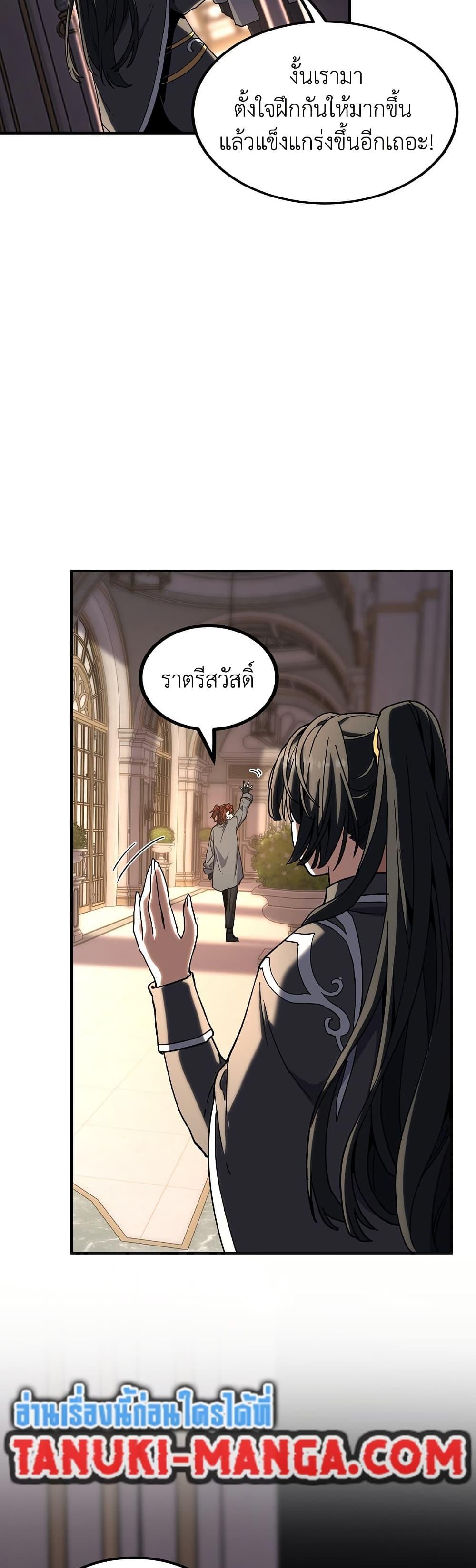 The Beginning After the End ตอนที่ 212 21