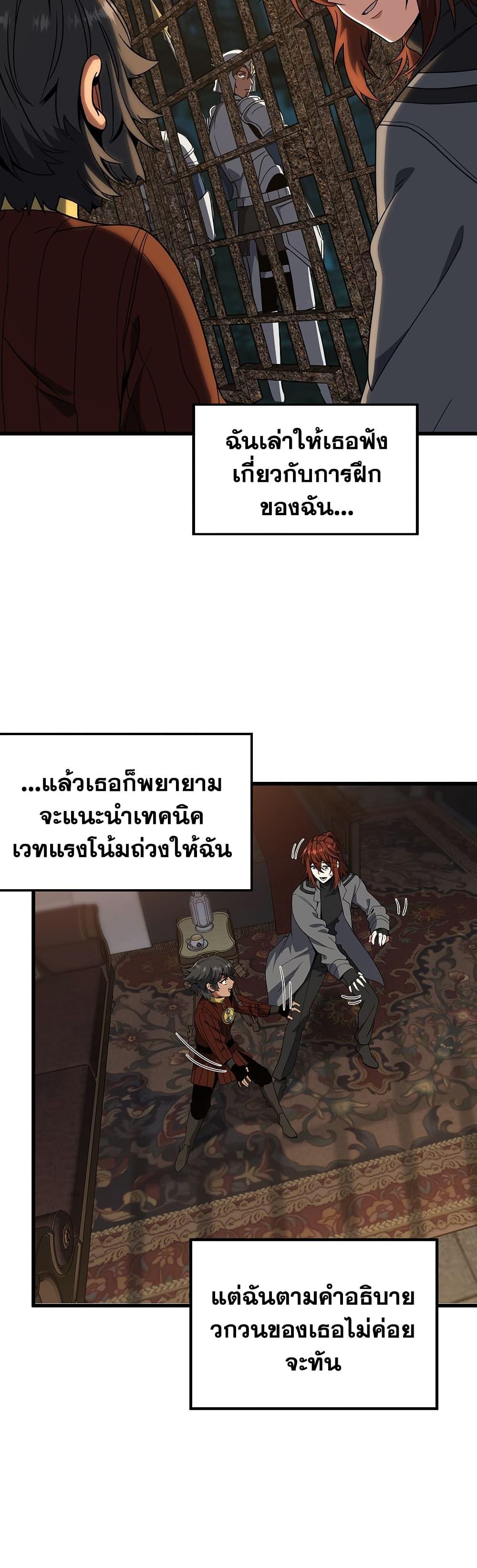 The Beginning After the End ตอนที่ 212 29