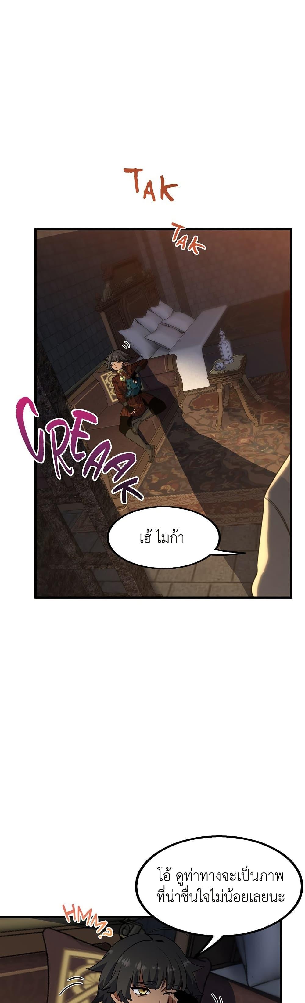The Beginning After the End ตอนที่ 212 26