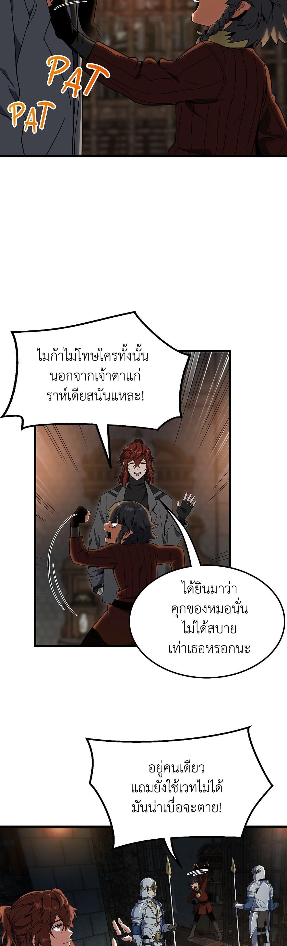 The Beginning After the End ตอนที่ 212 31
