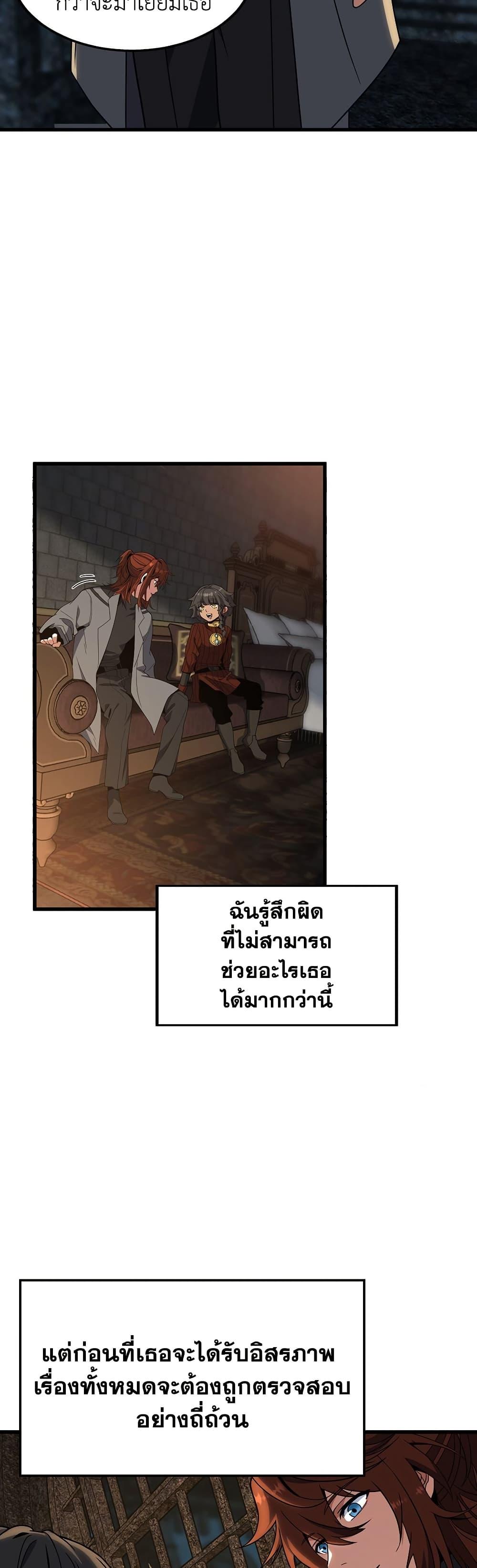 The Beginning After the End ตอนที่ 212 28
