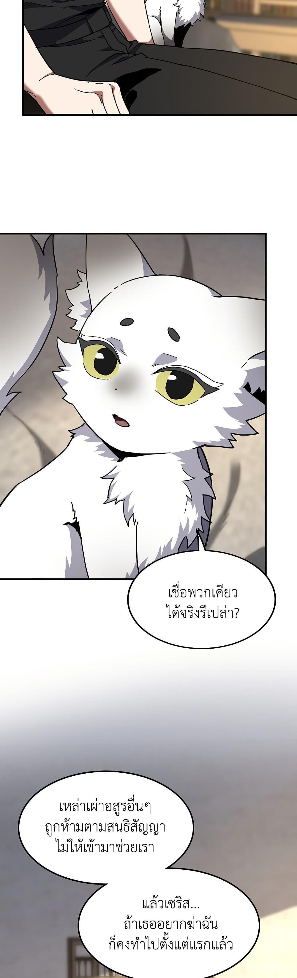 The Beginning After the End ตอนที่ 212 36