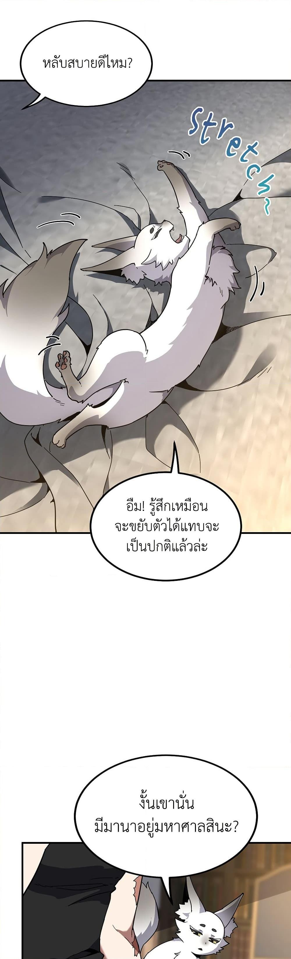 The Beginning After the End ตอนที่ 212 35