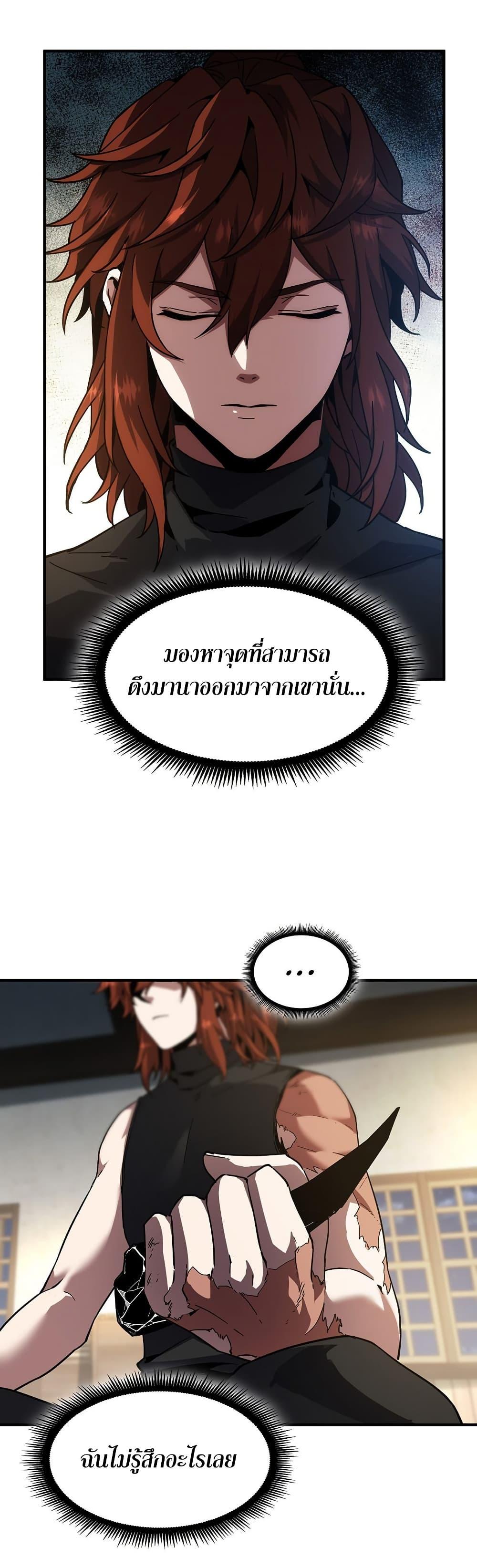 The Beginning After the End ตอนที่ 212 43